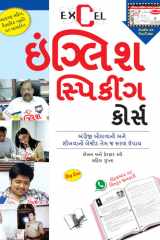 English Speakin Course Gujarati cover image