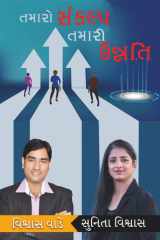 Tamaro Sankalp tamari unnati cover image