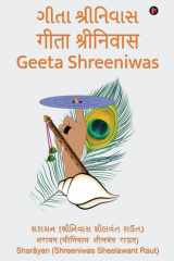 Geeta Shreeniwas cover image