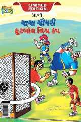 Chacha Chaudhary Football World Cup (ચાચા ચૌધરી ફુટબોલ વિશ્વ કપ) cover image