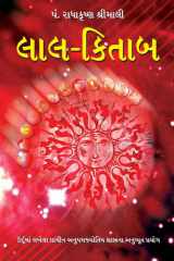 Lal Kitab in Gujarati (લાલ-કિતાબ) cover image