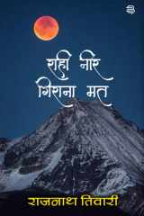 Rahi Neer Girana Mat cover image