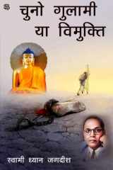 Chuno Gulami Ya Vimukti cover image