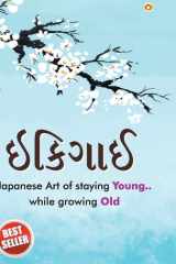 Ikigai The Japanese Art of Living (ઇકીગાઇ) cover image