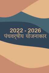 2022-2026 मासिक योजनाकार 5 वर्ष - यह सपना देखें - योजना &# हार्डकवर - 60 महीने का कैलेंडर, पांच साल का कैलí cover image
