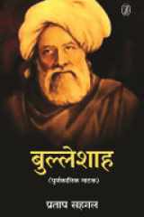 Bulleshah cover image