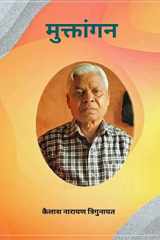Muktangan / मुक्तांगन cover image