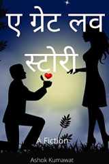 ए ग्रेट लव स्टोरी cover image