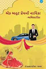 Ek Atut Premni Nayika - Abhisarika cover image