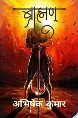 Brahmin / ब्राह्मण cover image