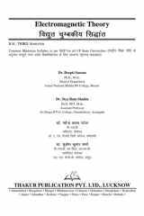 Electromagnetic Theory (Physics) (Part A) (Bilingual Format) e-Book for B.Sc 3rd Semester for U.P. State Universities: Common Syllabus cover image