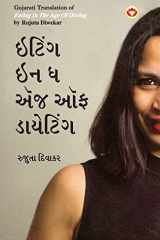 ઇટિંગ ઇન ધ ઍજ ઑફ ડાયેટિંગ cover image
