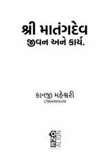 Shri Matang Dev : Jeevan Aane Karya cover image
