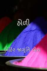 Holi / હોળી cover image
