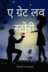 ए ग्रेट लव स्टोरी cover image
