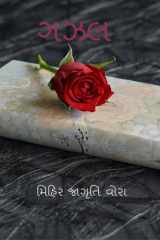 Gazal / ગઝલ cover image
