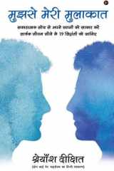 Mujhse Meri Mulakat Sakaratmak Soch Se Apne Svapno Ko Sakar Kare Sarthak Jeevan Jene Ke 19 Siddhanto Ko Janiye / ?????????  ???  ?? ???? ???????? ??  ?????  ???? ?????? ???? ???? ?? 19 ?????????? ?? ????? cover image