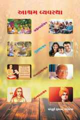 Ashram Vyavastha / આશ્રમ વ્યવસ્થા cover image