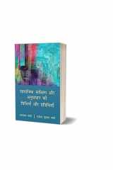 Samajik Sarvekshan Aur Anusandhan Ki Vidhiyan Aur Pravidhiyan cover image