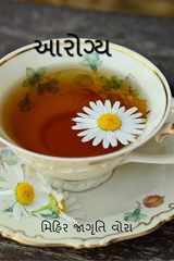 Aarogya / આરોગ્ય cover image