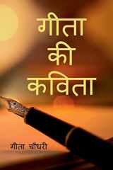 Geeta KI Kavita / गीता की कविता cover image
