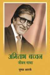 Amitabh Bachchan : Jeevan Gaatha cover image