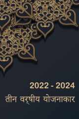 2022-2024 तीन वर्षीय योजनाकार 36 महीने का कैलेंडर छुट्टियों के साथ कैलेंडर 3 cover image