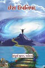 Ish Upanishad / ઈશ ઉપનિષદ cover image