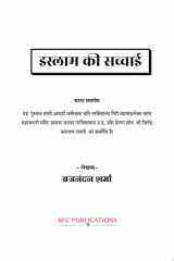 Islam Ki Sachhai cover image