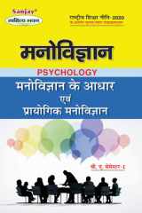 मनोविज्ञान के आधार एवं प्रायोगिक मनोविज्ञान (Foundation of Psychology) Manovigyan For B.A. Sem.-1 (According to NEP-2020) cover image