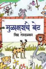 Moolakshranche Bet / ???????????? ??? cover image