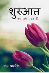 Shuruat / शुरुआत एक नये सफर की cover image