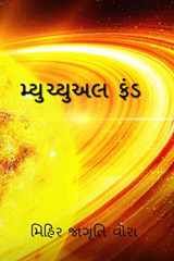 Mutual fund / મ્યુચ્યુઅલ ફંડ cover image