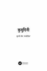 Kumudini cover image