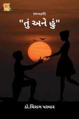 Tu ane Hoon / તું અને હું cover image