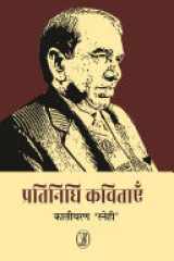 Pratinidhi Kavitayen cover image