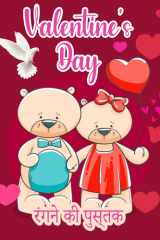Valentine's Day वेलेंटाइन के साथ छोटी लड़कियों और लड़कों क cover image