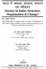 Society in India : Structure, Organisation and Change e-Book for B.A. 2nd Semester of Uttar Pradesh Universities cover image