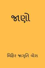 Jano / જાણો cover image
