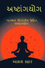 Ashtanga Yoga મહર્ષિ પતંજલિ પ્રણિત અષ્ટાંગ યોગ cover image
