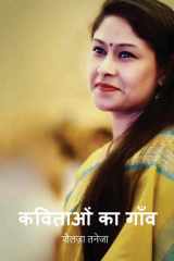 Kavitaon Ka Gaanv (Hindi) cover image