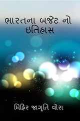 History of Budget of India / ભારતના બજેટ નો ઇતિહાસ cover image