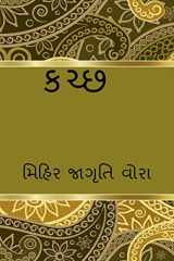 Kachchh / કચ્છ cover image