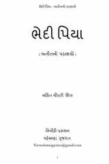 ભેદી પિયા અતીતનો પડછાયો cover image