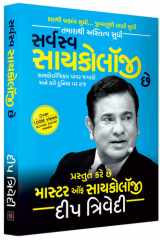 Sarvasva Psychology Chhe cover image