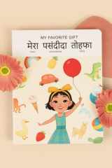 My Favorite Gift (Hindi and English Edition) cover image