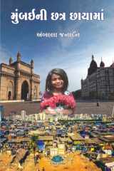 Mumbai Ni Chhtra Chhaya Ma cover image