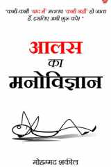 Aalas Ka Manovigyan (The Psychology of Laziness) By Mohammad Shakeel - CoolMitra cover image
