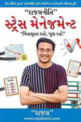 Rajal Neeti Stress Management ("રાજલનીતિ" સ્ટ્રેસ મેનેજમેન્ટ) cover image