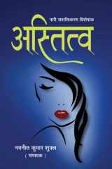 Astitva cover image